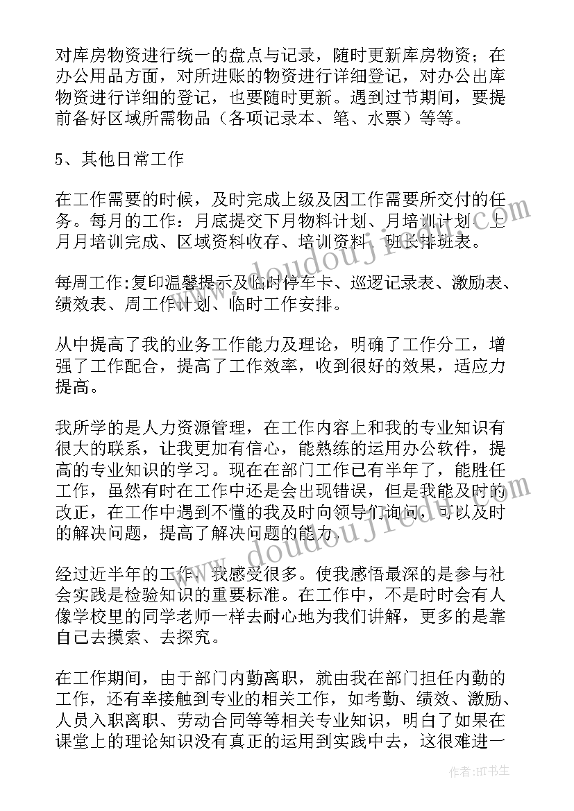 最新入库作业实训报告 仓库实习心得体会(大全8篇)