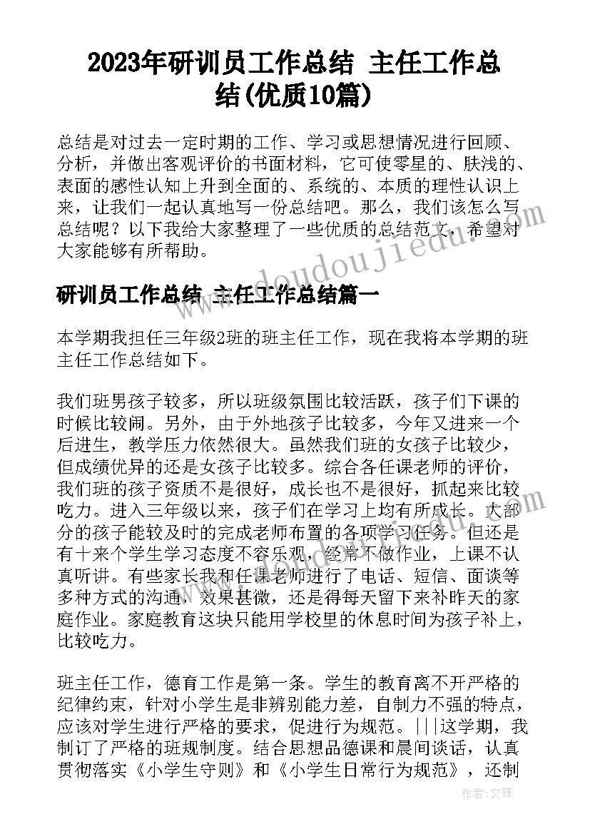 最新小学科学学习心得体会 小学科学学期工作计划(大全5篇)