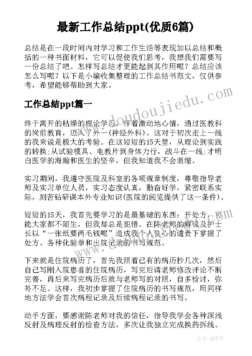 最新采购主管月度工作总结与计划(实用5篇)