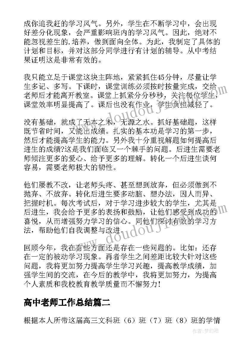 最新高中老师工作总结(实用5篇)