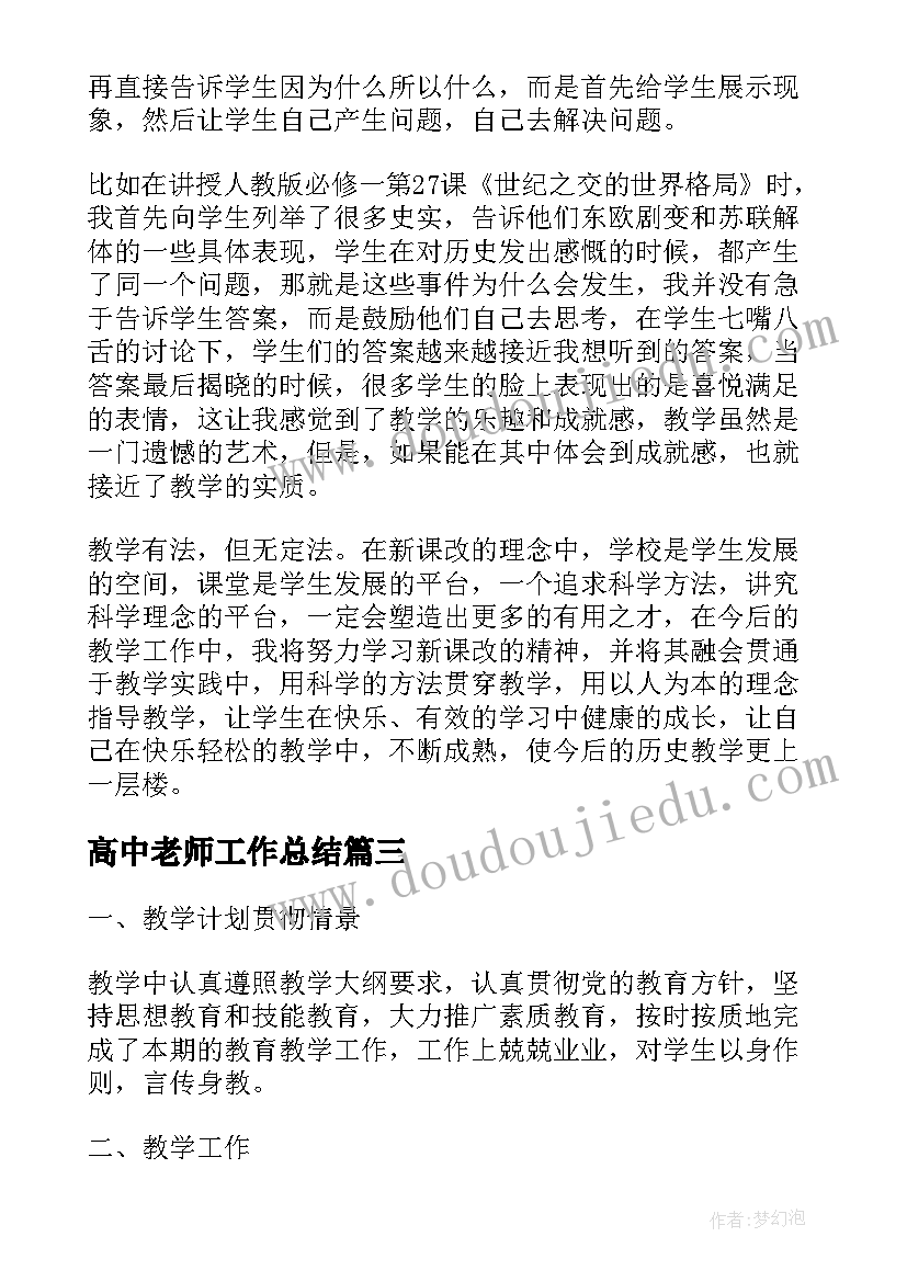 最新高中老师工作总结(实用5篇)