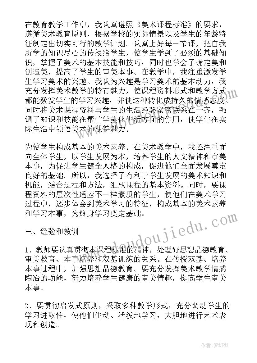 最新高中老师工作总结(实用5篇)