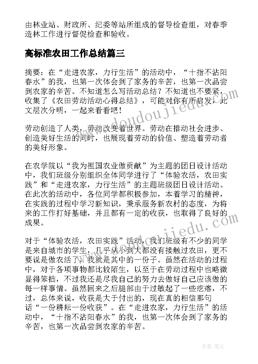 2023年高标准农田工作总结(精选9篇)