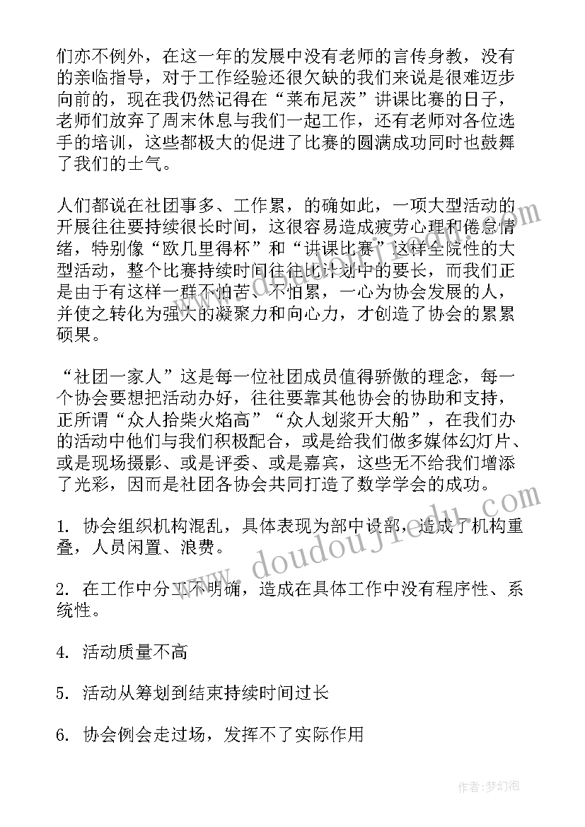 电协社团 社团工作总结(模板8篇)