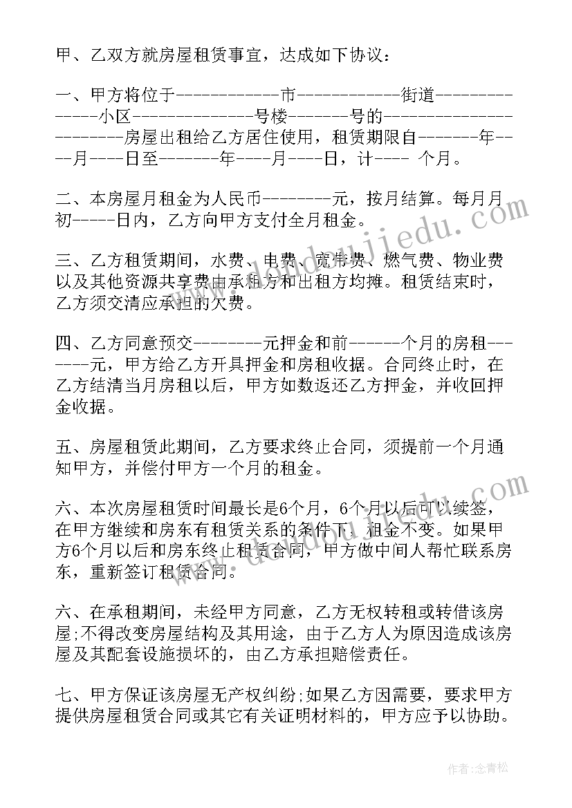 最新租房合同违约协议 租房合同租房合同(优质9篇)