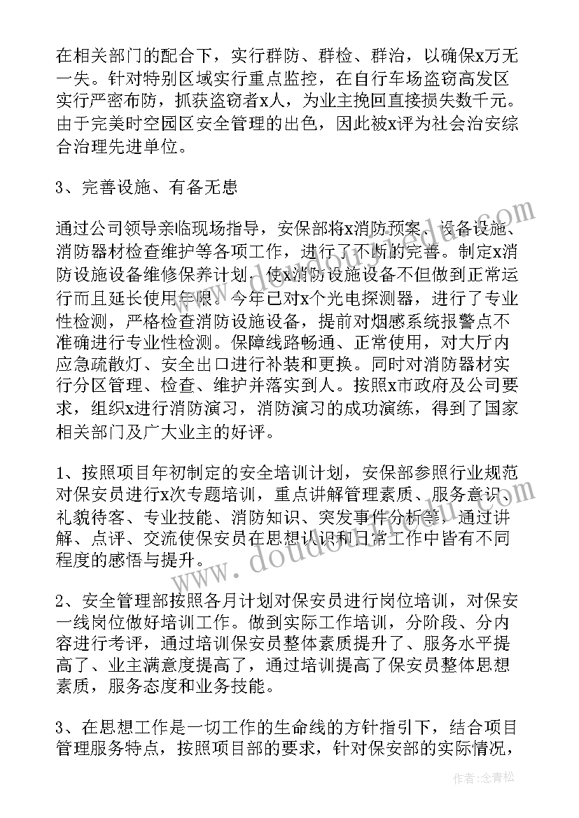 最新物流园保安工作总结 物流保安终工作总结(优秀10篇)