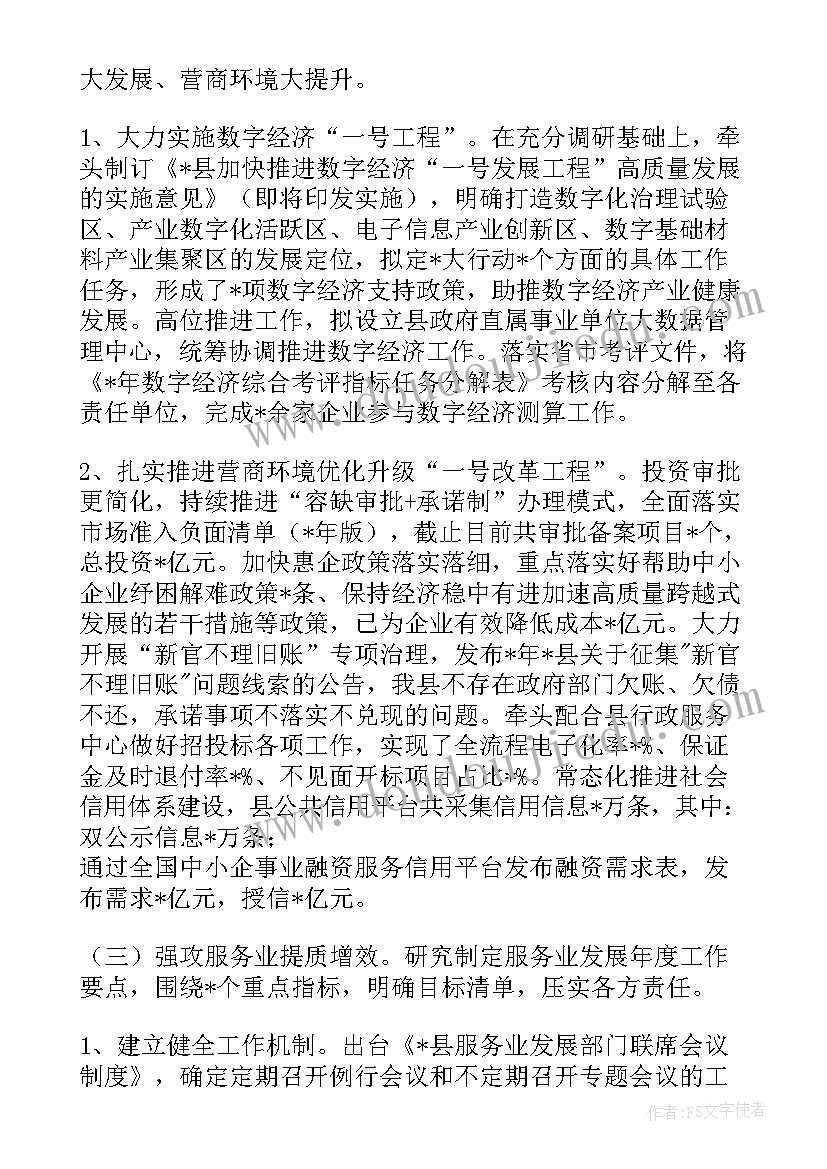 最新发改委工作总结及谋划建议(实用6篇)