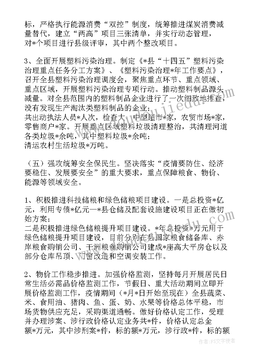 最新发改委工作总结及谋划建议(实用6篇)