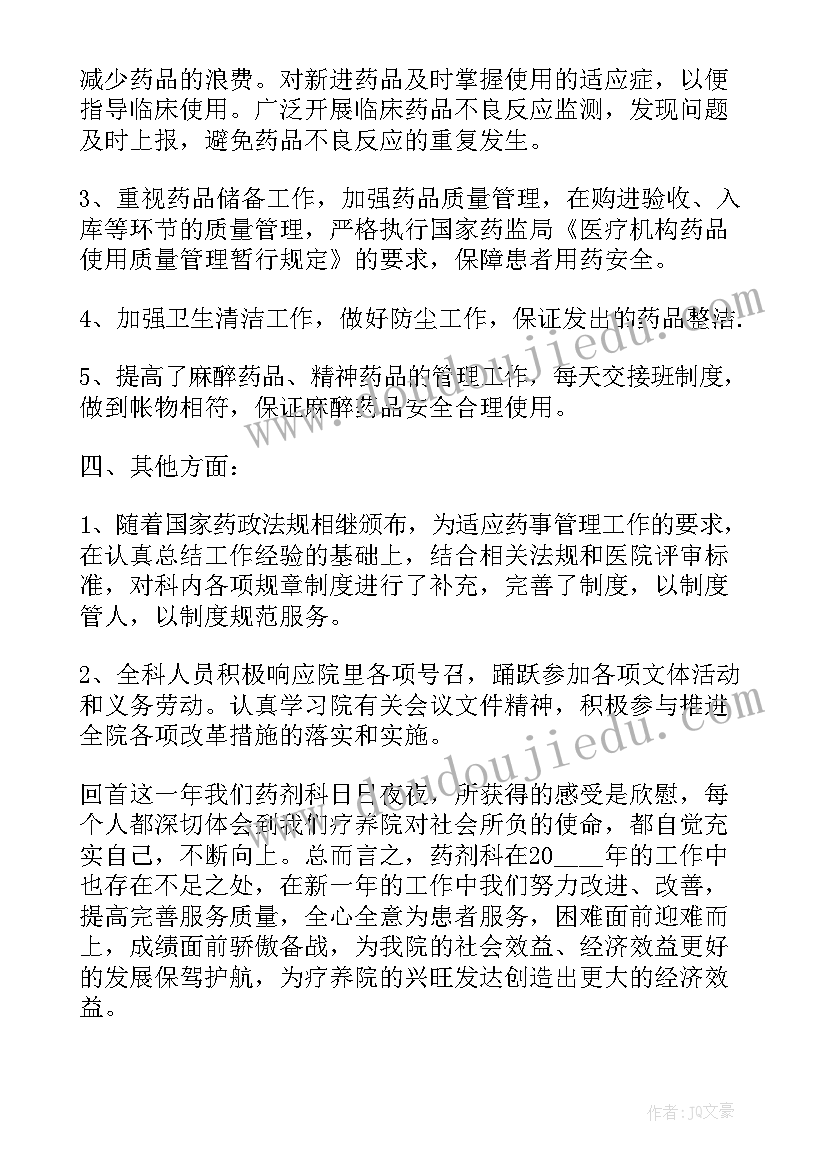 2023年医院药房月度工作总结(汇总5篇)