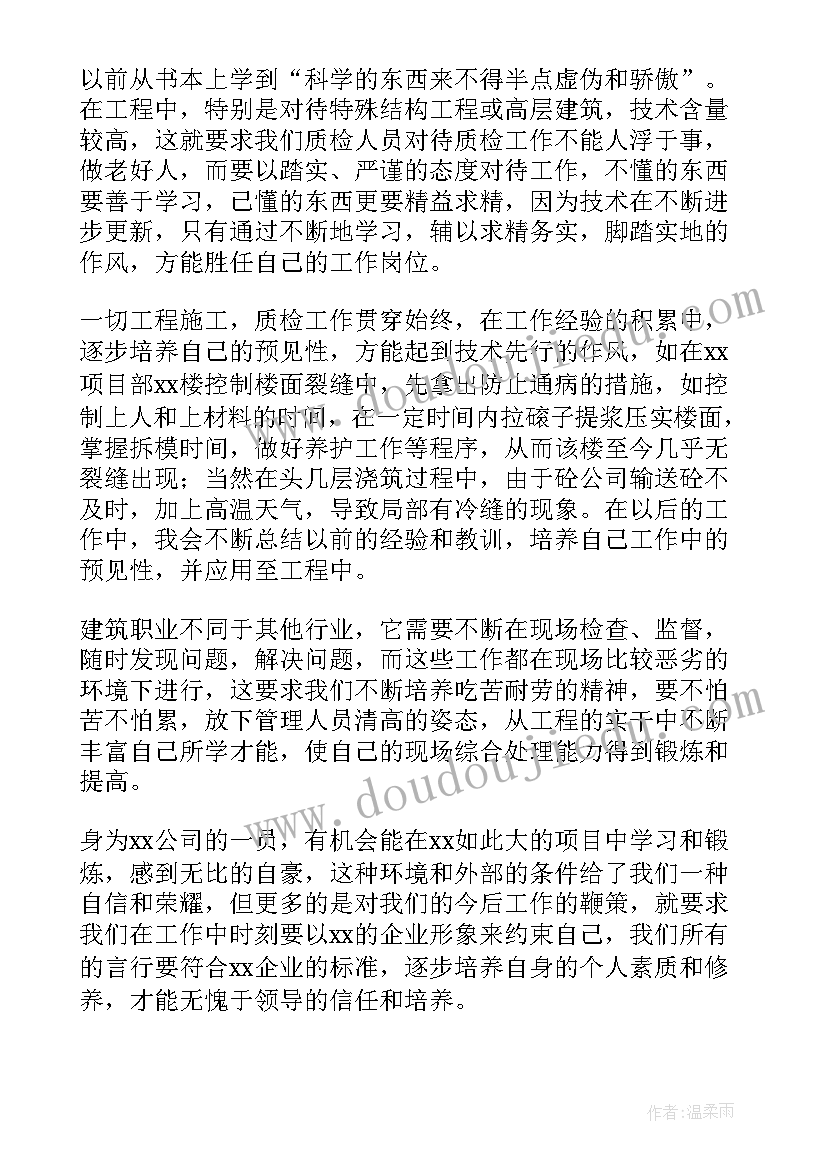 最新药厂质检员工作总结 质检员年终工作总结(模板5篇)