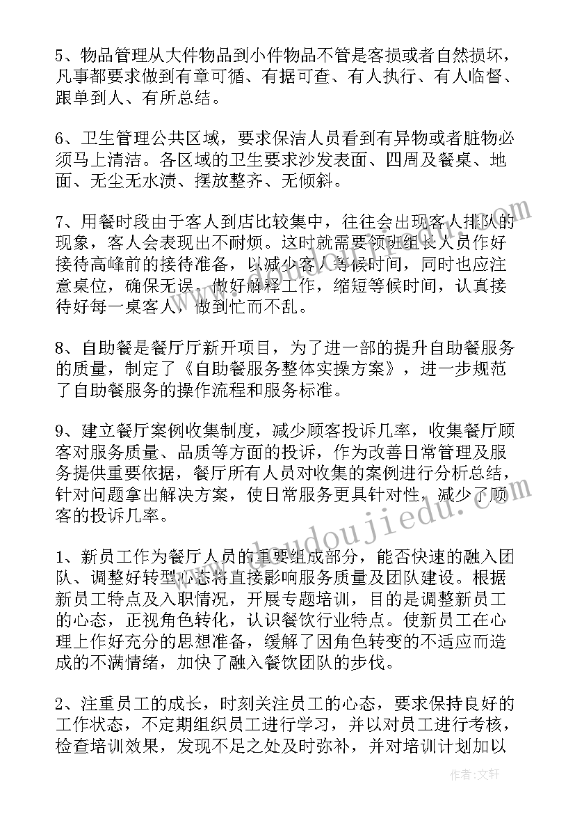 注塑领班年终工作总结(通用5篇)