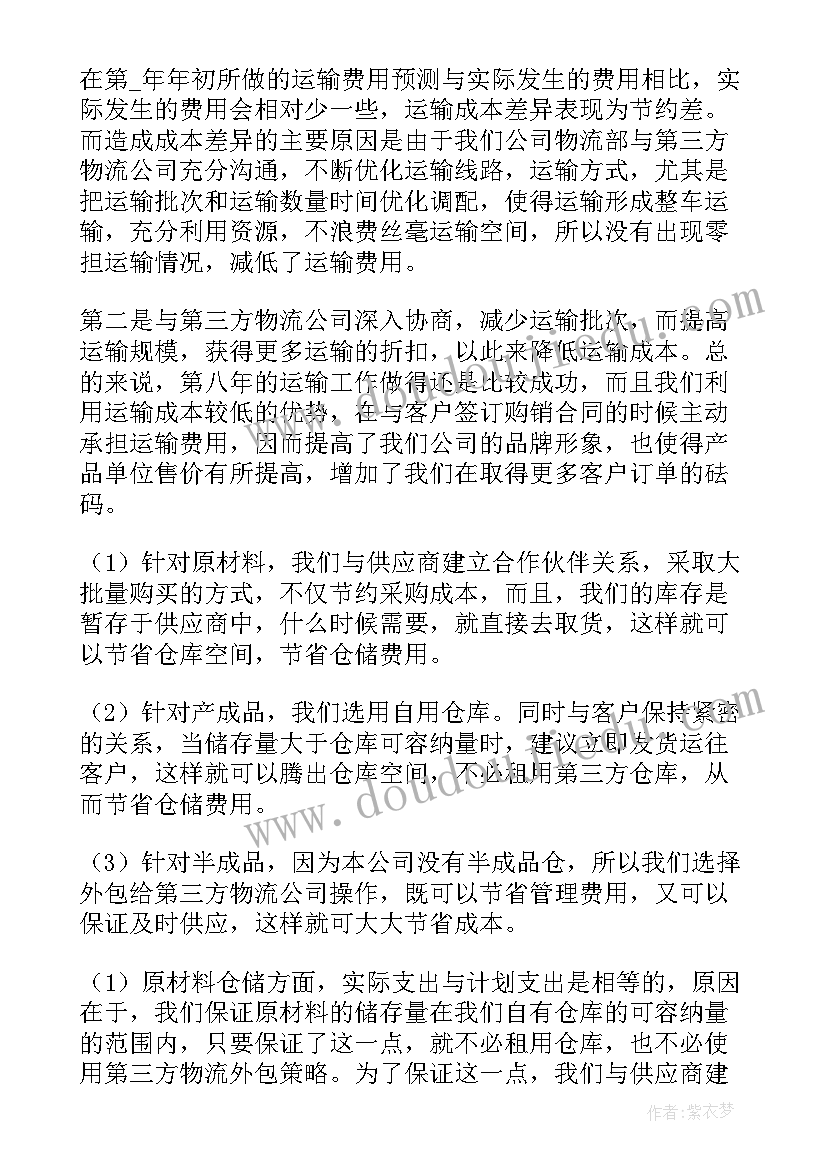 物流仓储半年工作总结 物流仓储工作总结(通用6篇)