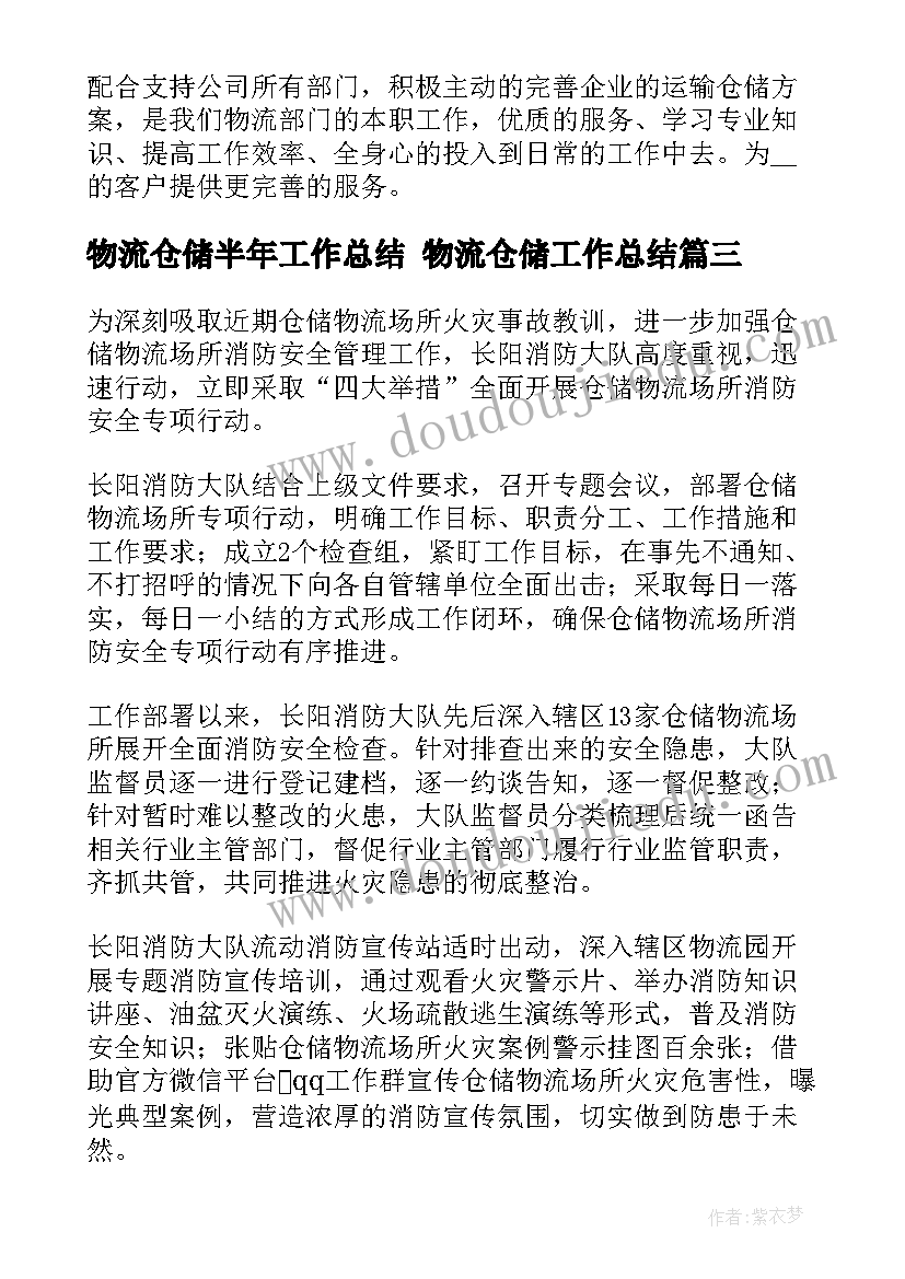 物流仓储半年工作总结 物流仓储工作总结(通用6篇)