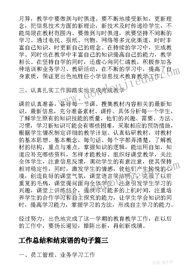 2023年工作总结和结束语的句子(通用8篇)