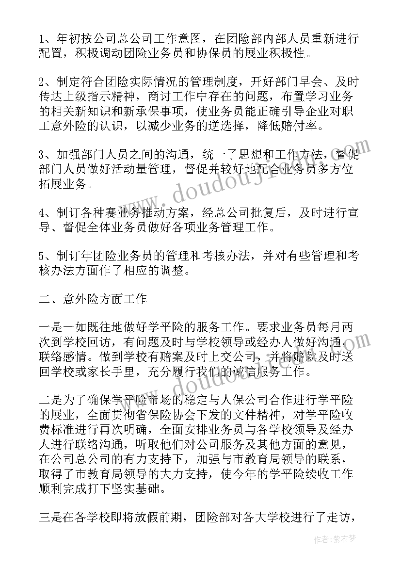 2023年工作总结和结束语的句子(通用8篇)