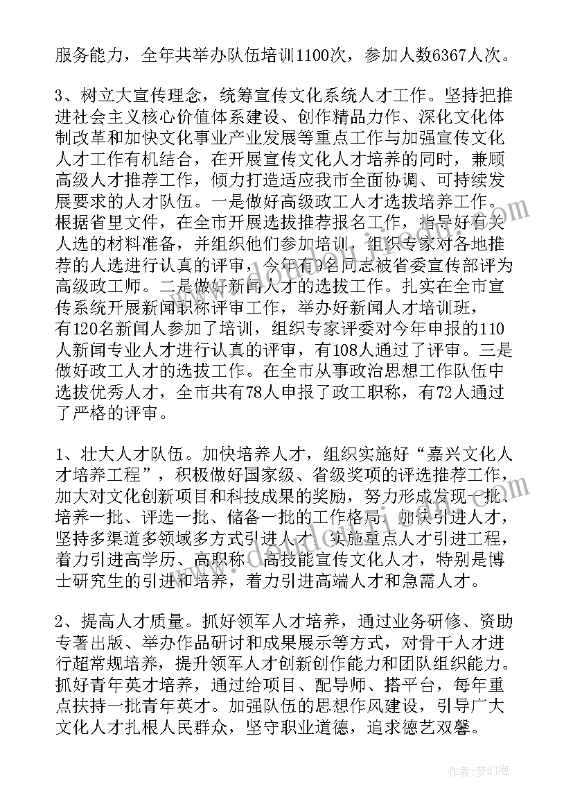 农业农村人才培育工作汇报(优质8篇)