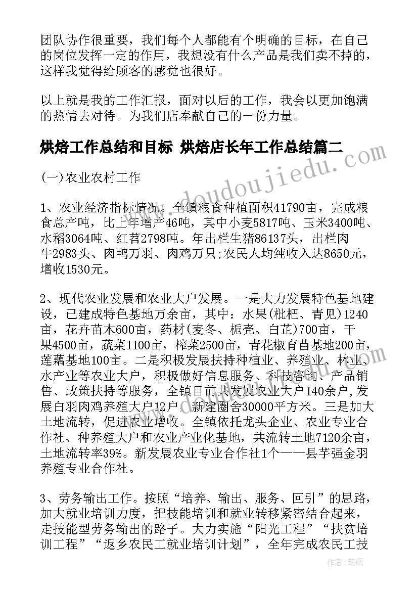 烘焙工作总结和目标 烘焙店长年工作总结(汇总6篇)