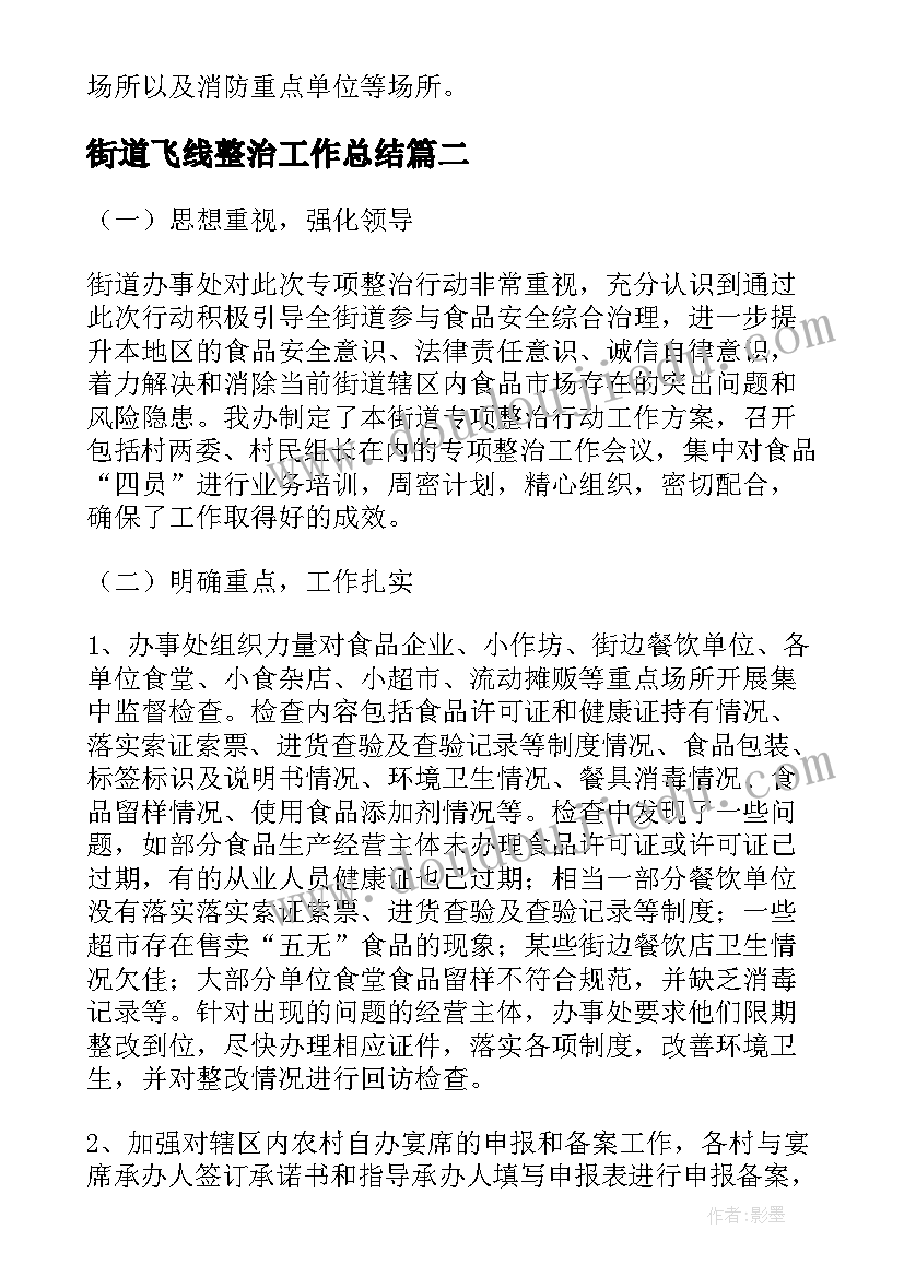 街道飞线整治工作总结(优质5篇)