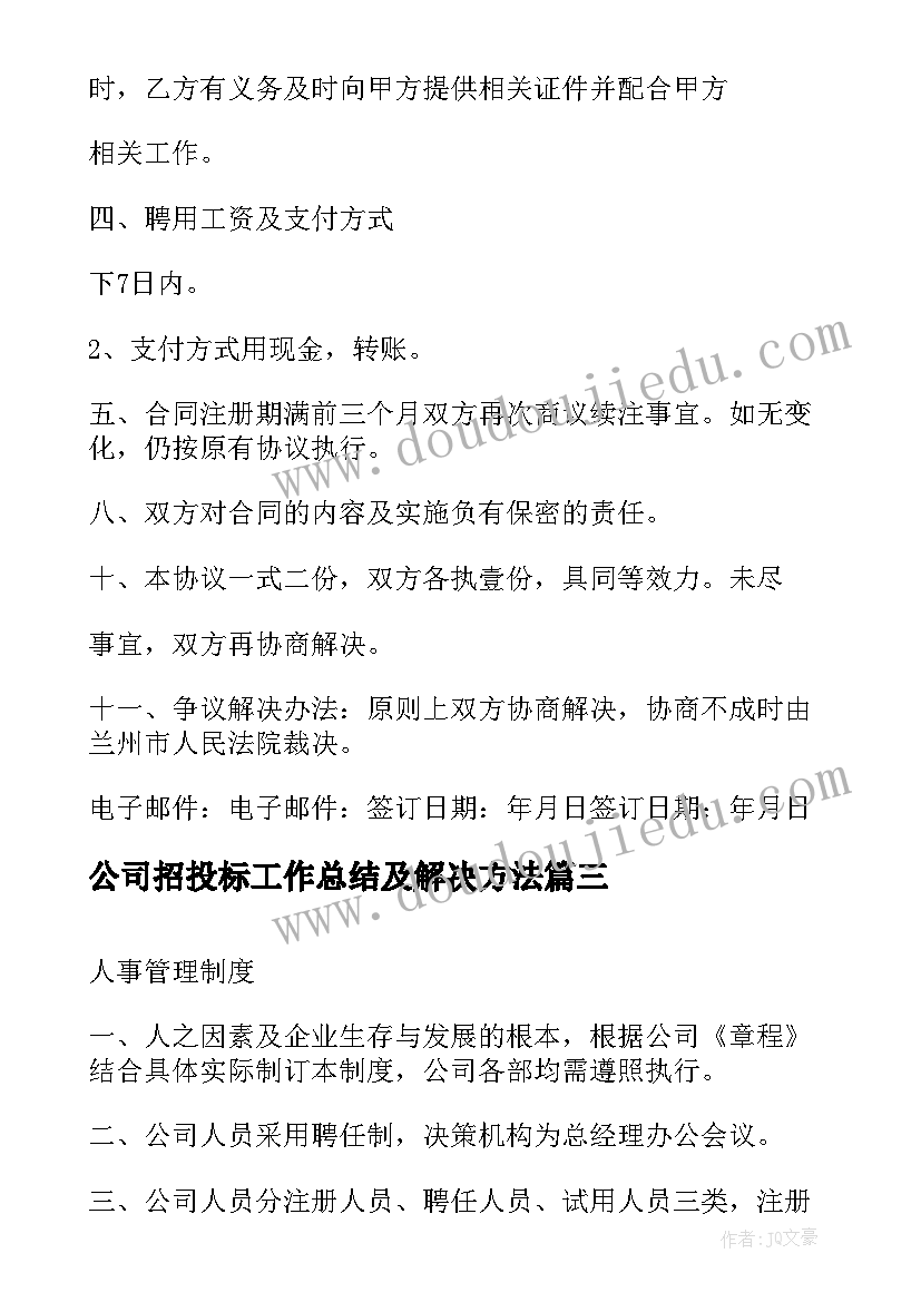 2023年幼儿园股东协议(优质5篇)