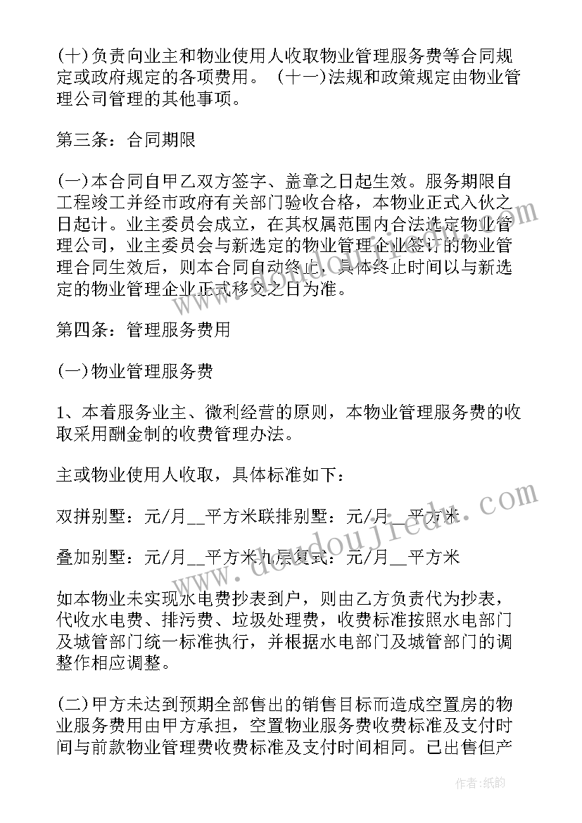 2023年济宁物业费收取细则标 小区物业管理服务合同(优秀9篇)