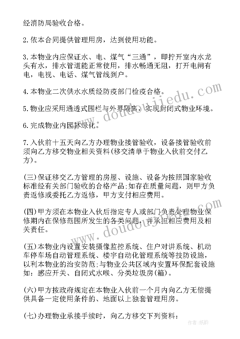 2023年济宁物业费收取细则标 小区物业管理服务合同(优秀9篇)