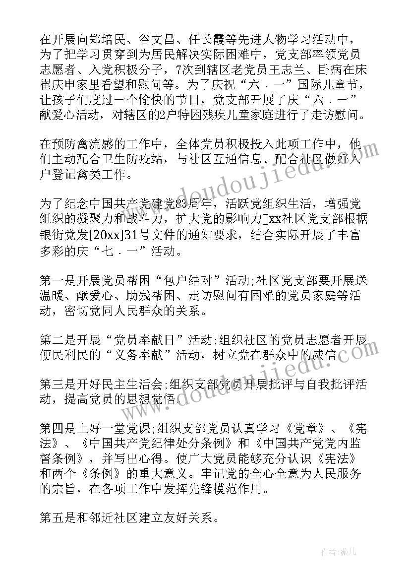 2023年社区双拥工作汇报 社区双拥工作总结(优质6篇)