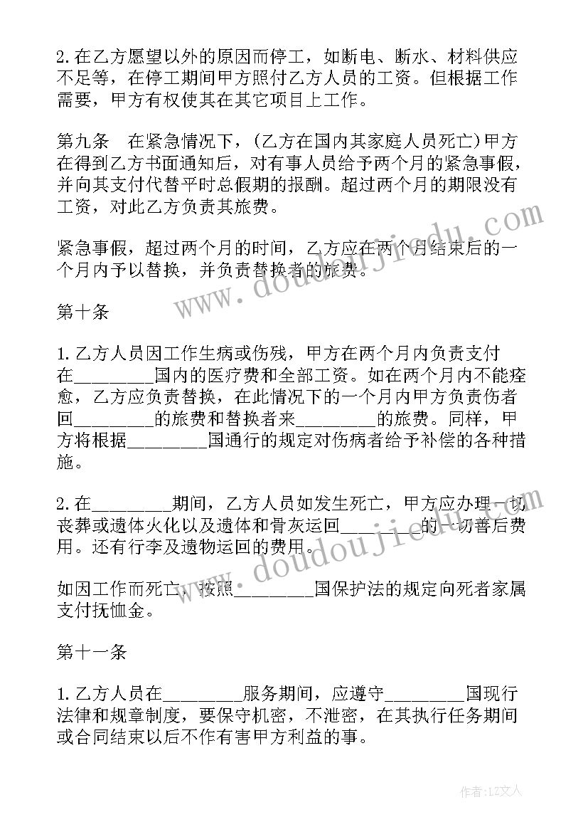 2023年化妆品员工劳动协议(精选9篇)