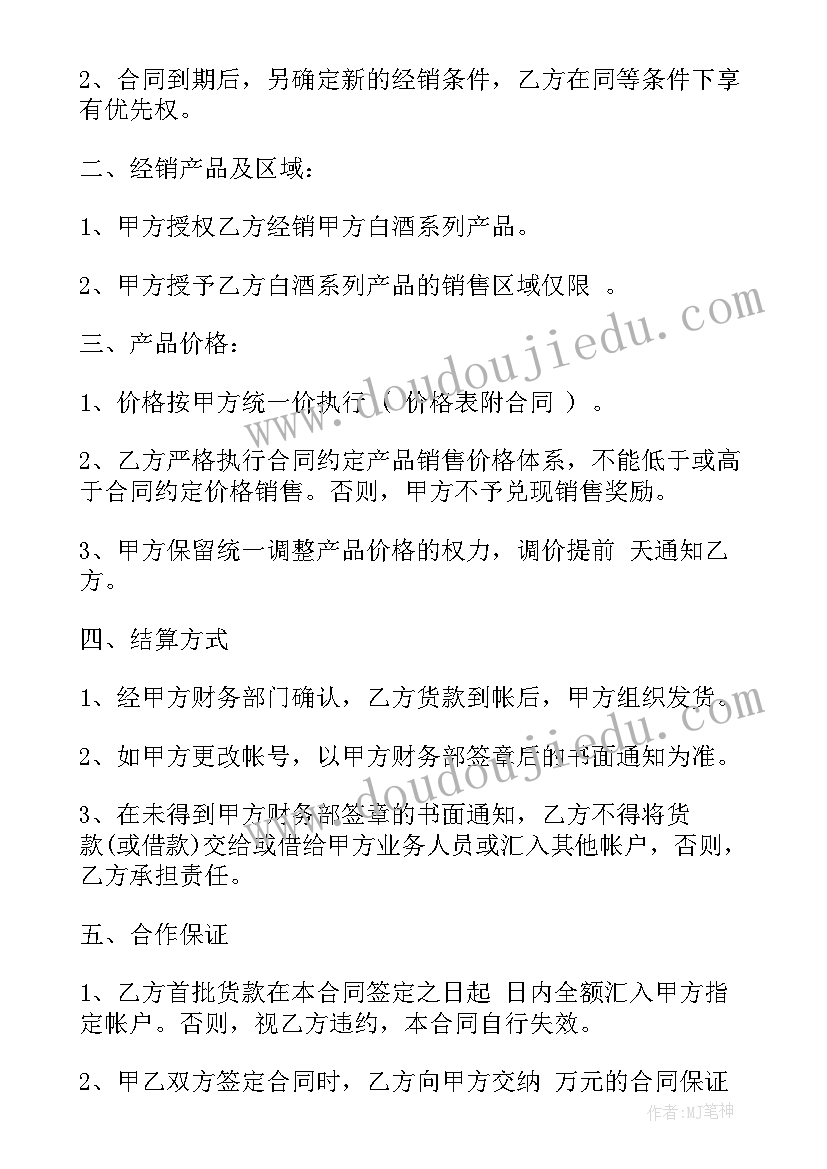 2023年雪糕批发经销合同 经销合同(精选7篇)