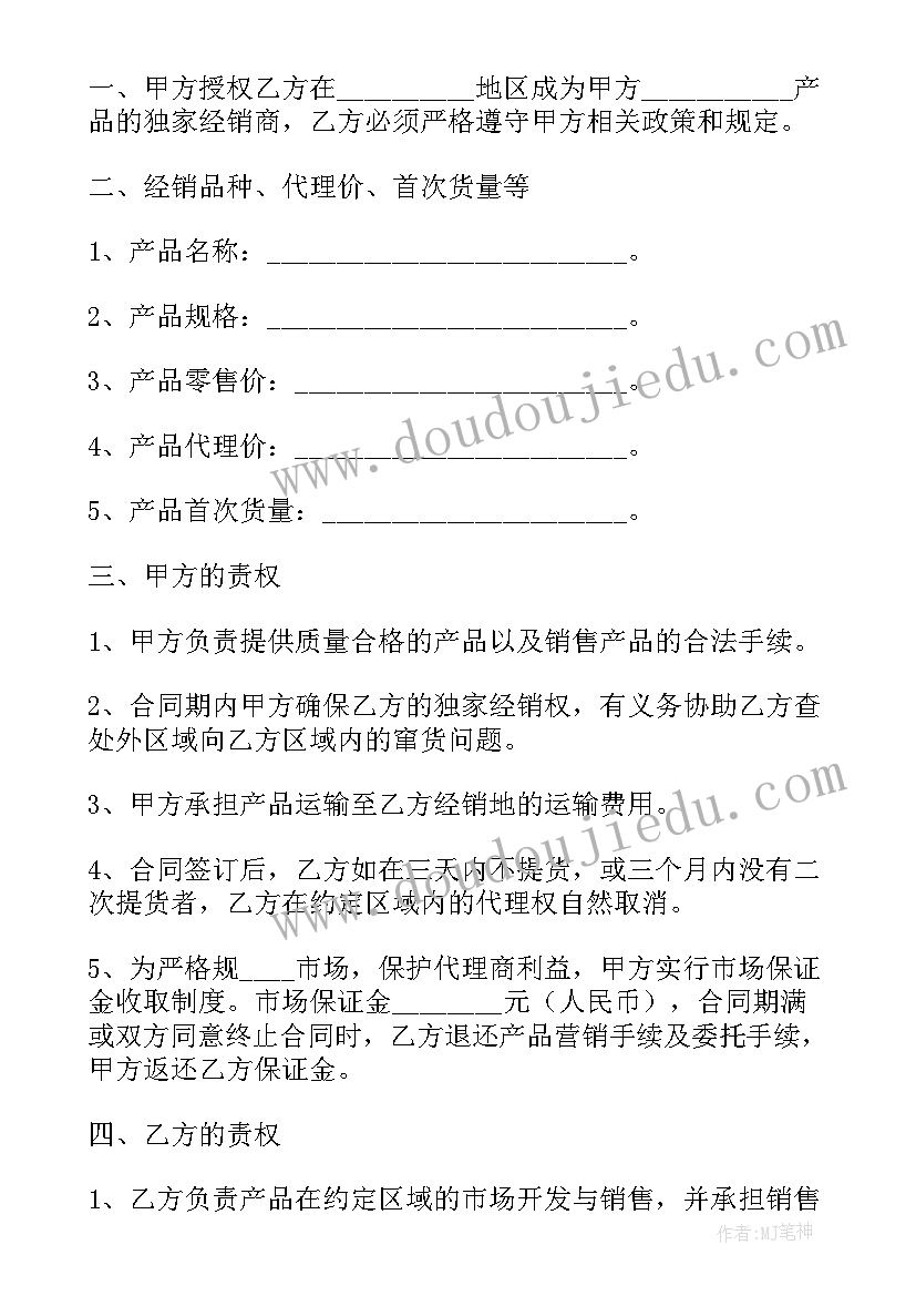 2023年雪糕批发经销合同 经销合同(精选7篇)