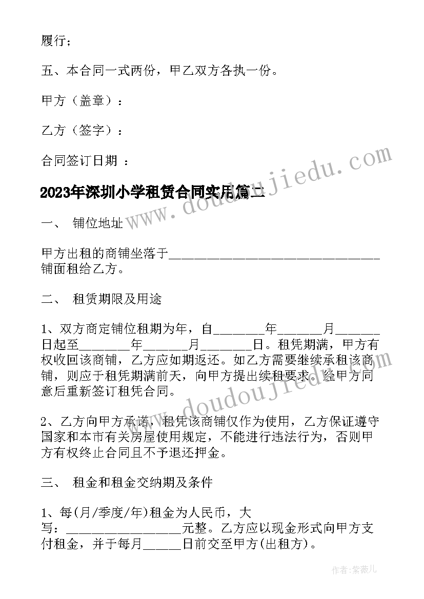 最新深圳小学租赁合同(优质8篇)