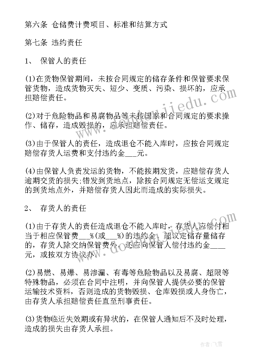 海鲜供应商意思 主播供应链合作合同(模板5篇)