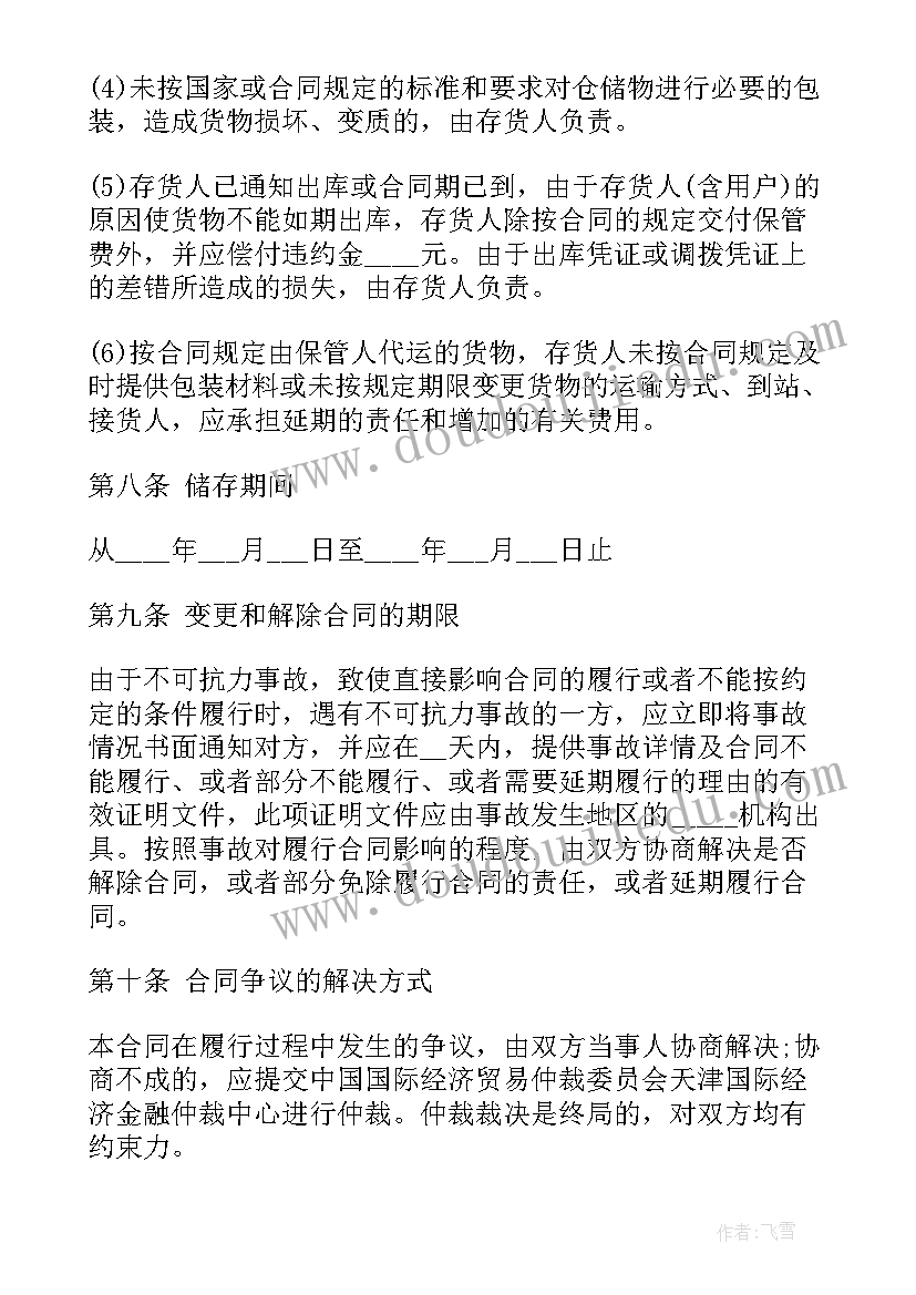 海鲜供应商意思 主播供应链合作合同(模板5篇)