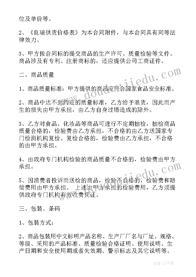 超市买菜流程 超市供货合同(汇总9篇)