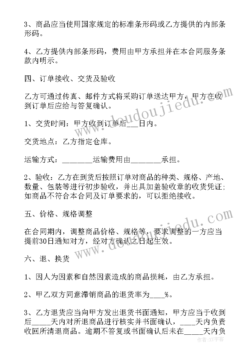 超市买菜流程 超市供货合同(汇总9篇)