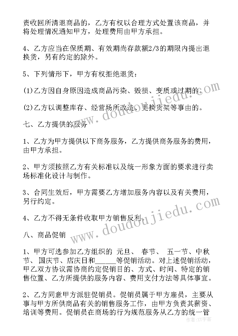 超市买菜流程 超市供货合同(汇总9篇)