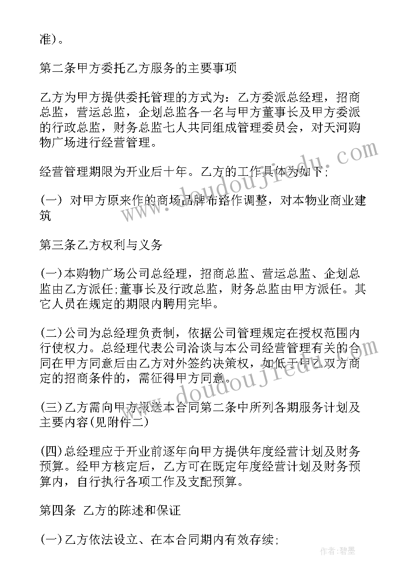 商务活动策划与实施(汇总6篇)