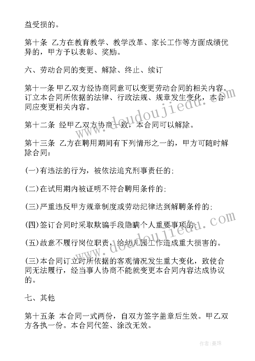 最新幼儿园篮球教练简历 幼儿园聘用培训师合同(实用5篇)