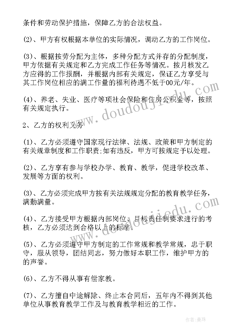 最新幼儿园篮球教练简历 幼儿园聘用培训师合同(实用5篇)