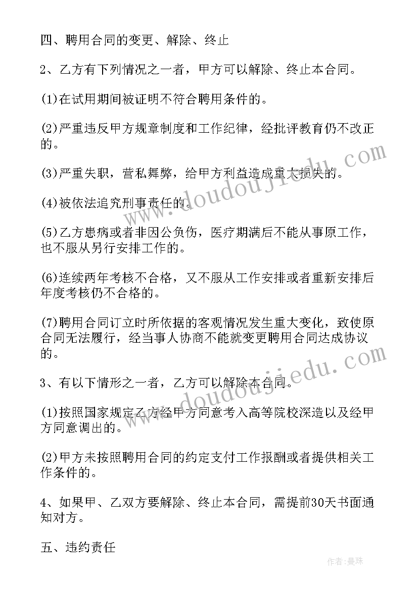 最新幼儿园篮球教练简历 幼儿园聘用培训师合同(实用5篇)