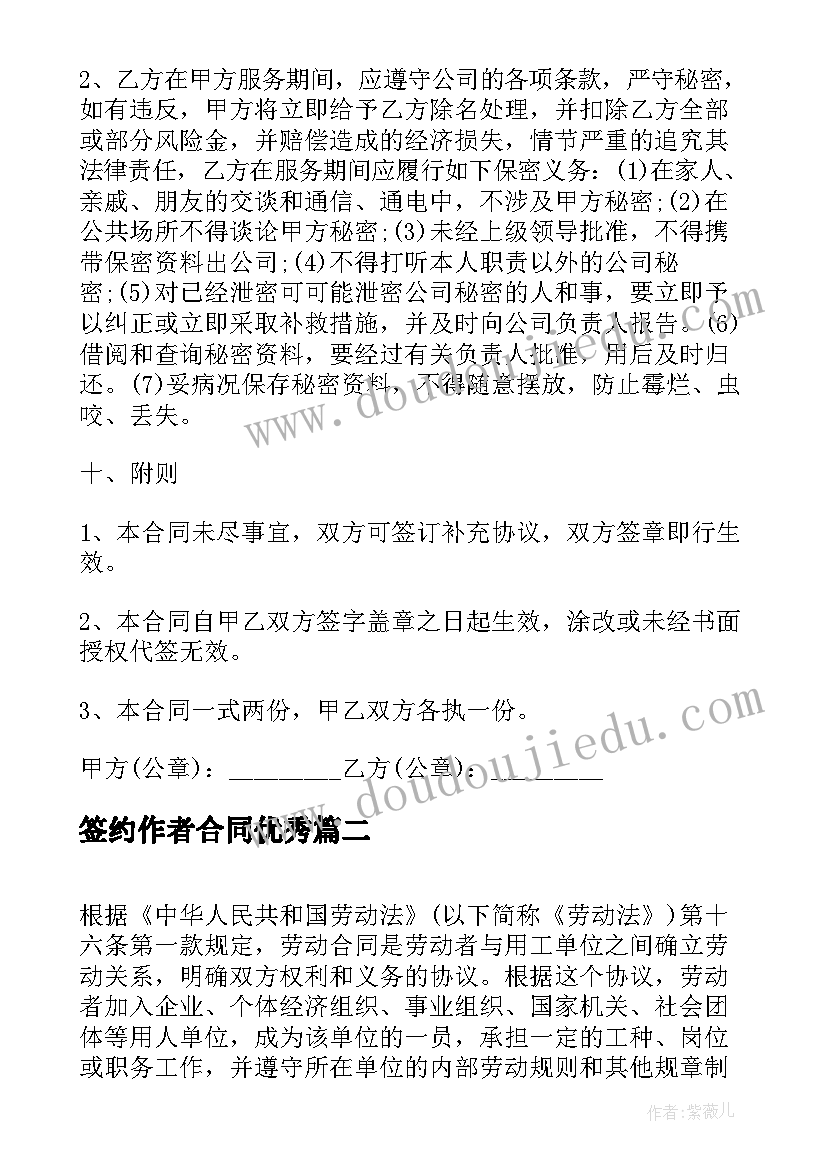 2023年签约作者合同(模板6篇)