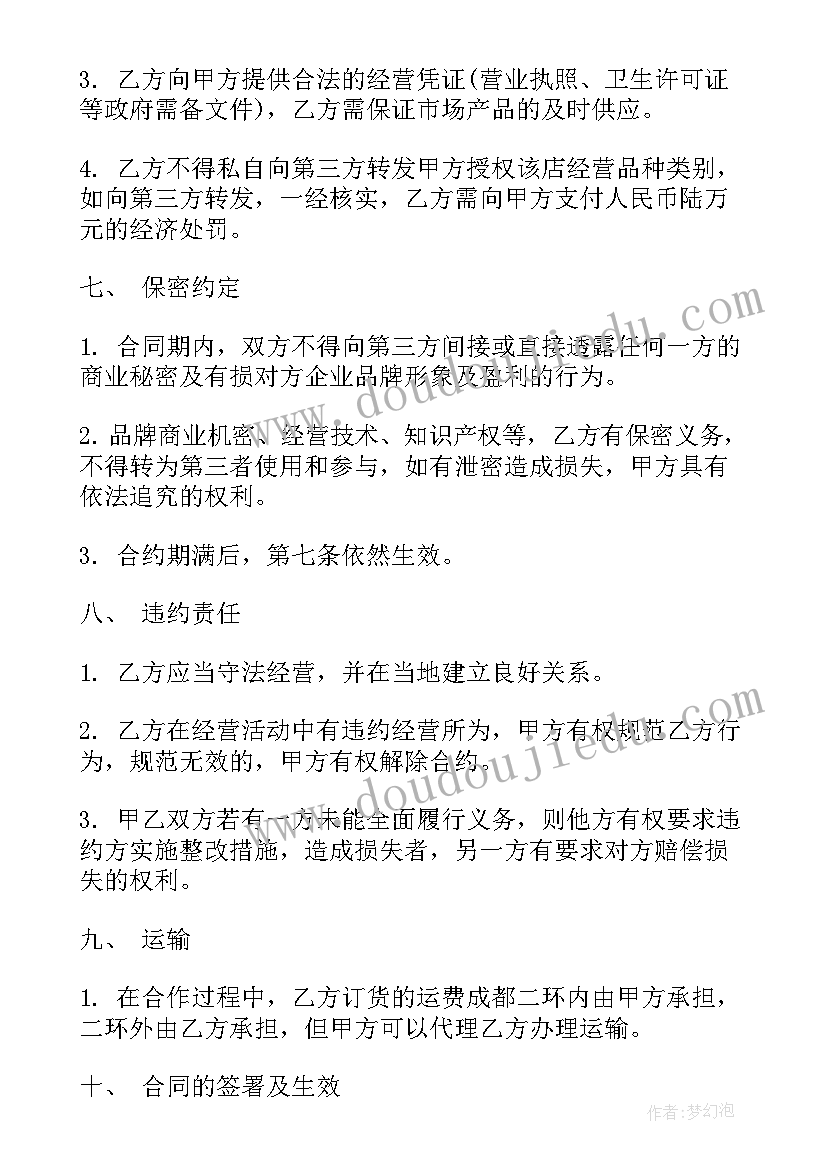 最新公司合伙协议注意 股权协议合同免费优选(汇总7篇)