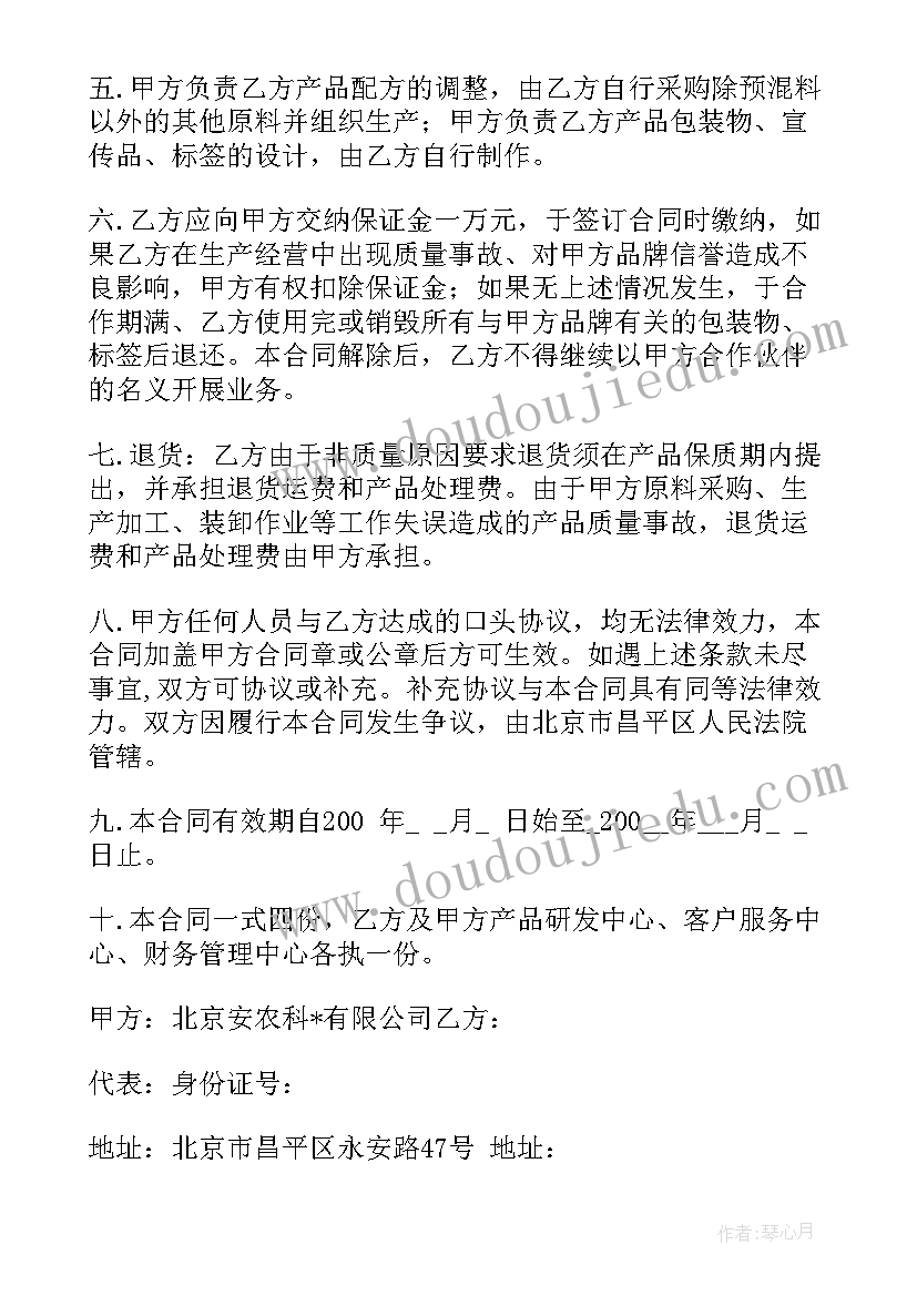 加盟商合作协议 品牌商务合作协议合同(通用5篇)