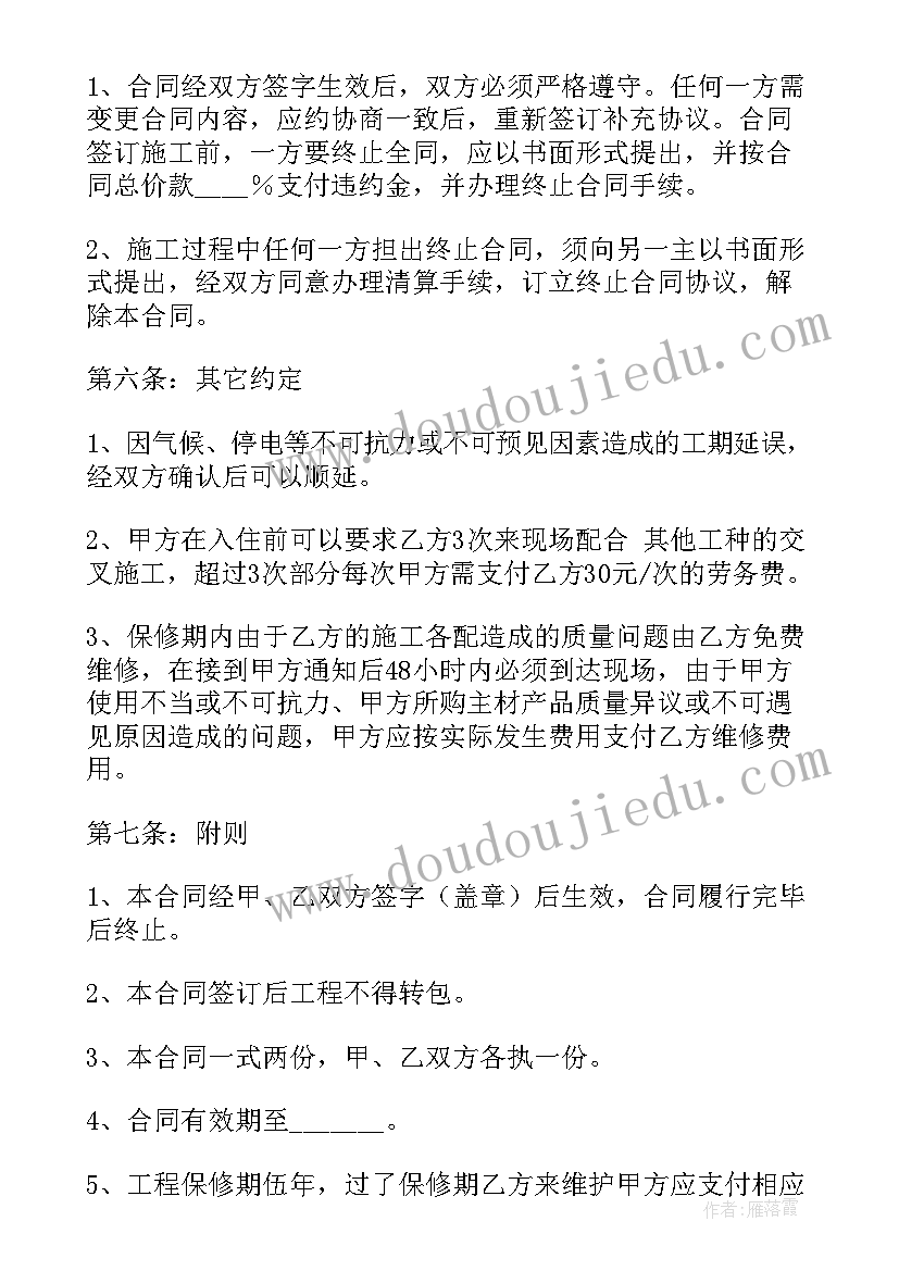 2023年工程包清工合同 水电安装合同(优秀7篇)