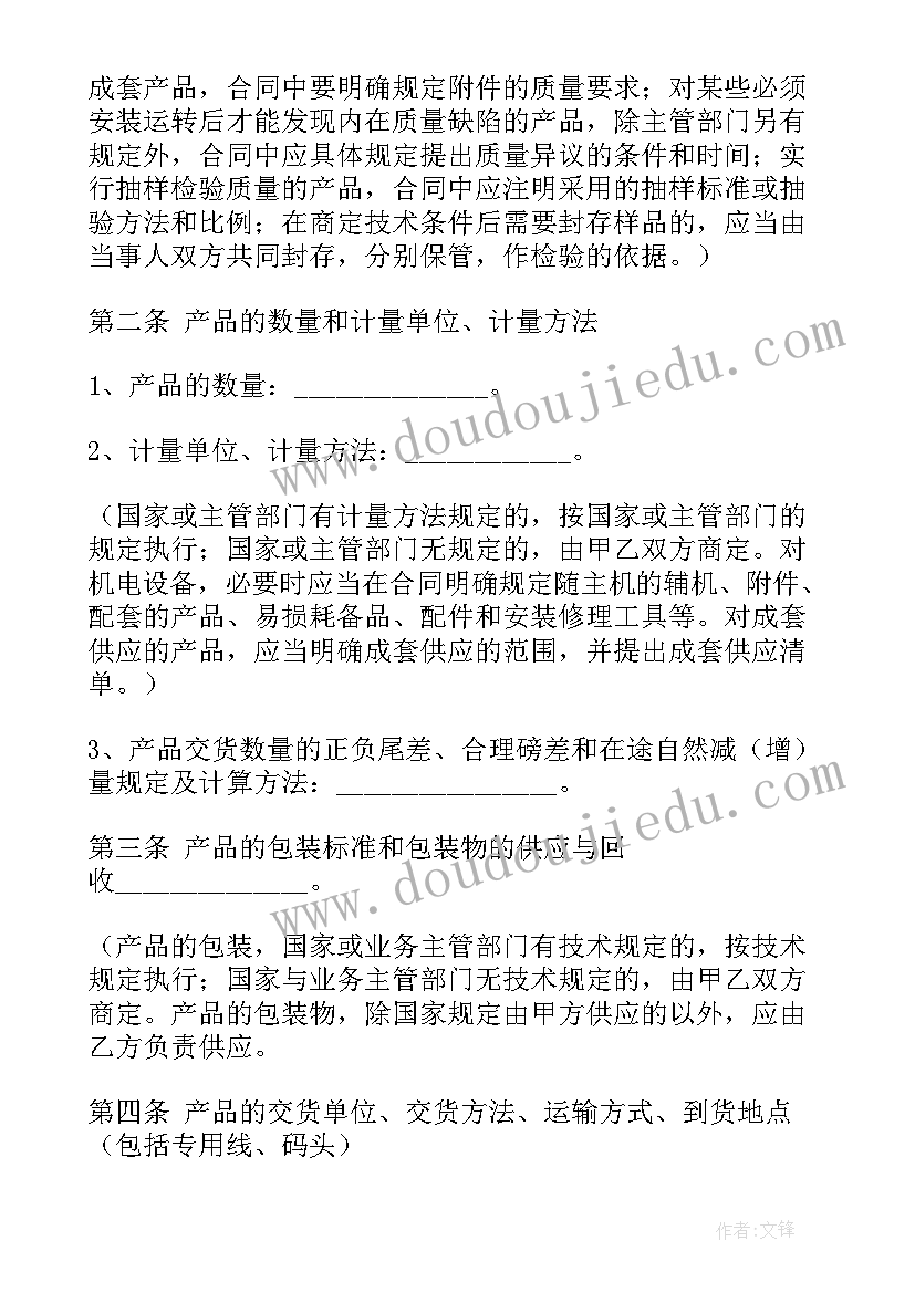 产品购销合同产品销售合同法律问答 产品购销合同(通用10篇)