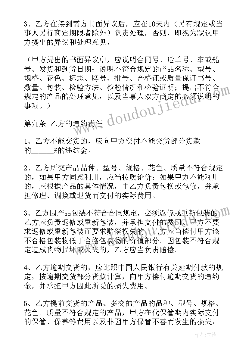 产品购销合同产品销售合同法律问答 产品购销合同(通用10篇)