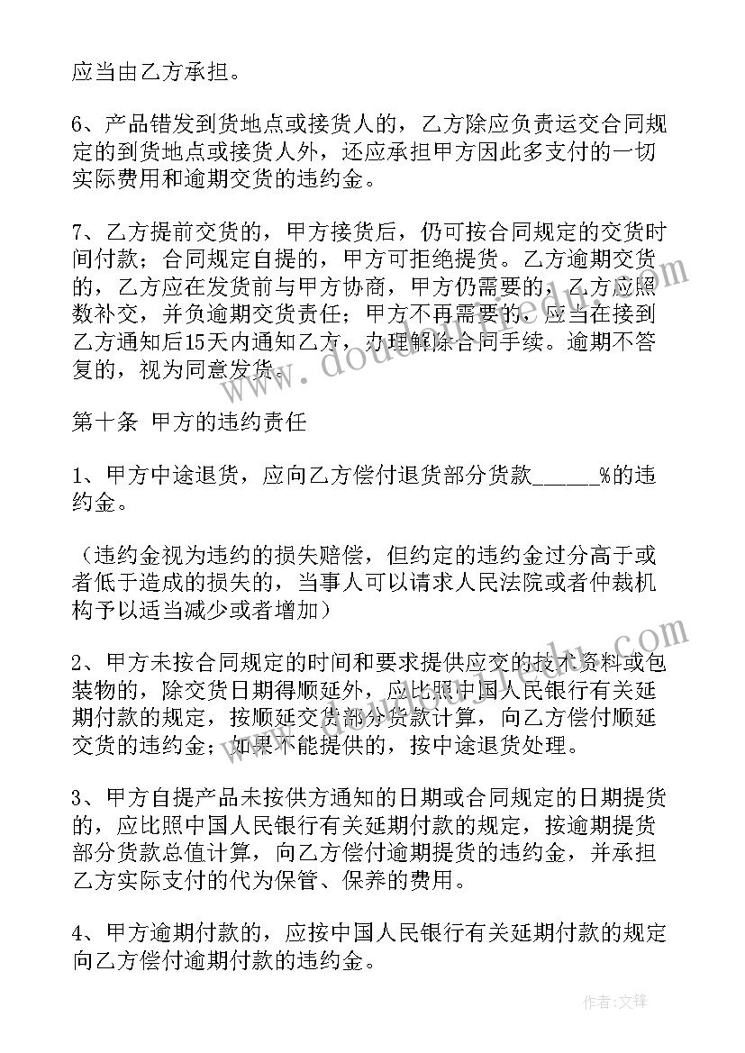 产品购销合同产品销售合同法律问答 产品购销合同(通用10篇)