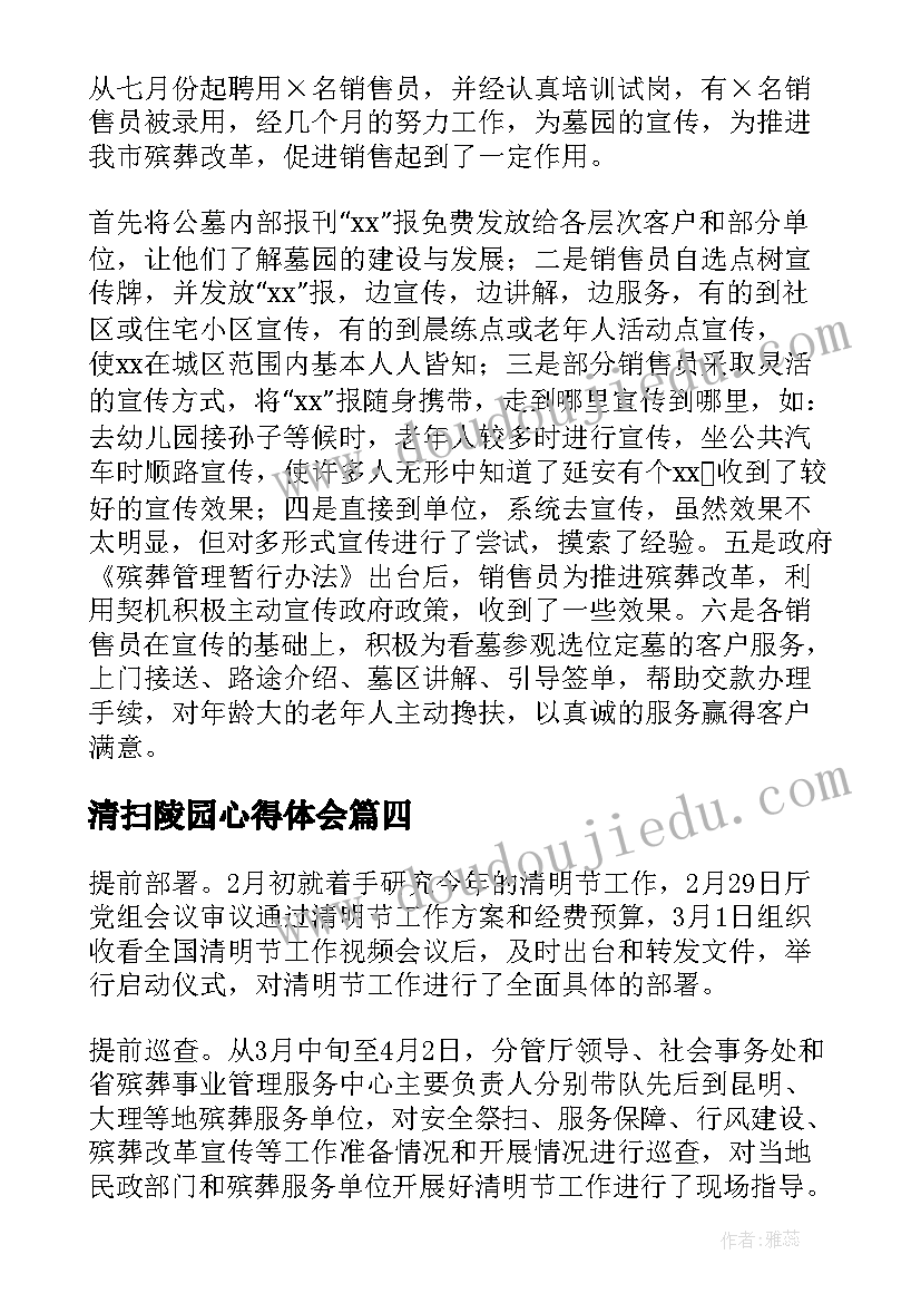 最新清扫陵园心得体会(优质5篇)