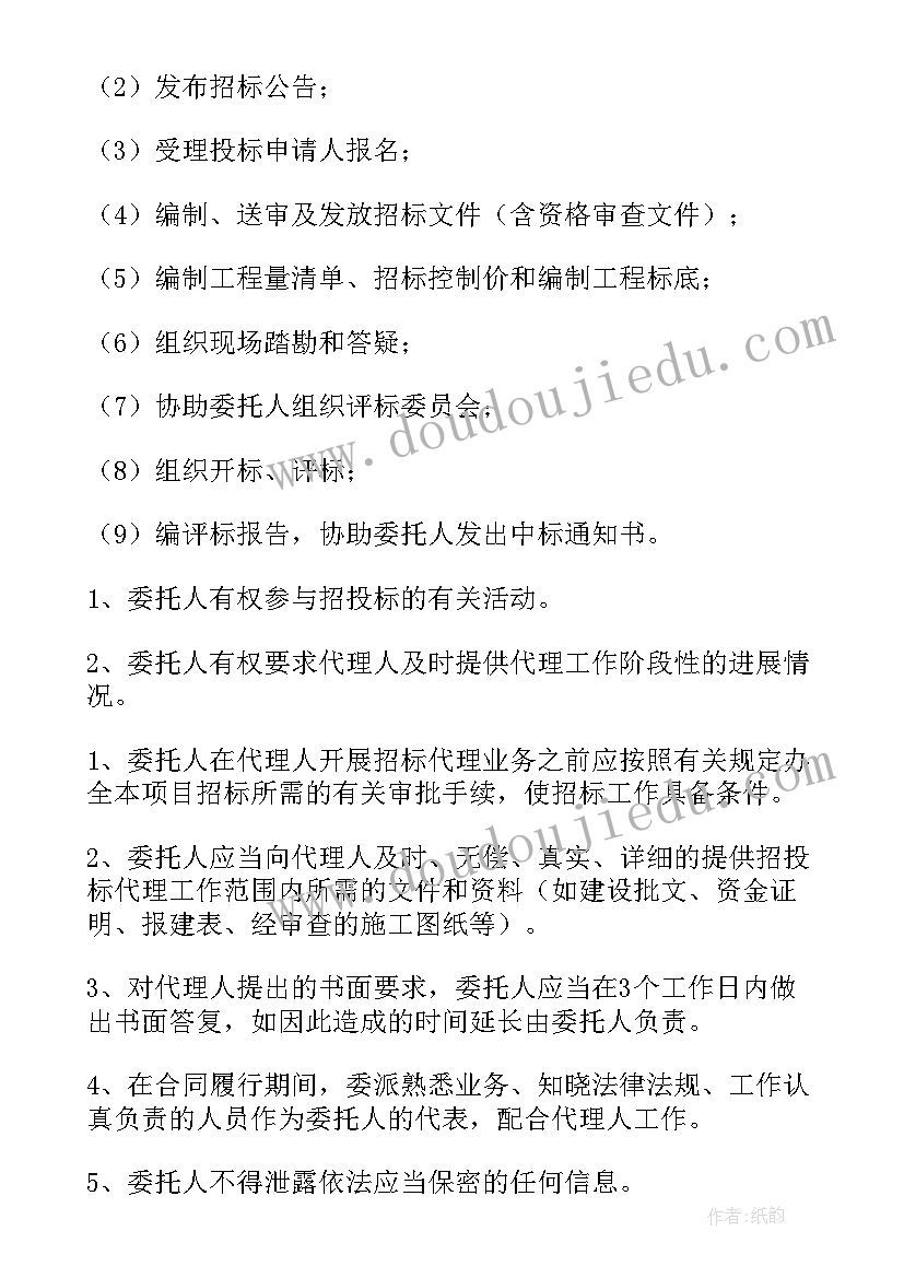 最新招标代理合同版建设部(通用10篇)