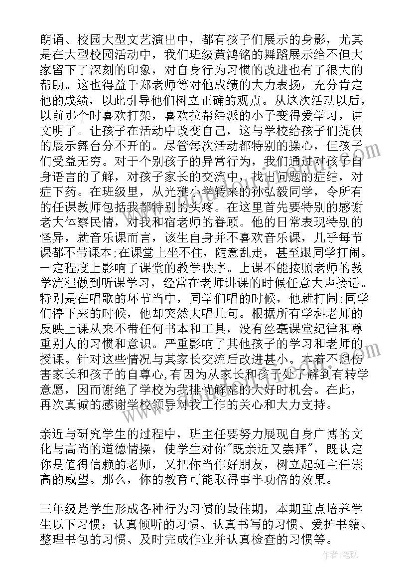 引进科主任工作总结报告 班主任工作总结班主任工作总结(优质10篇)