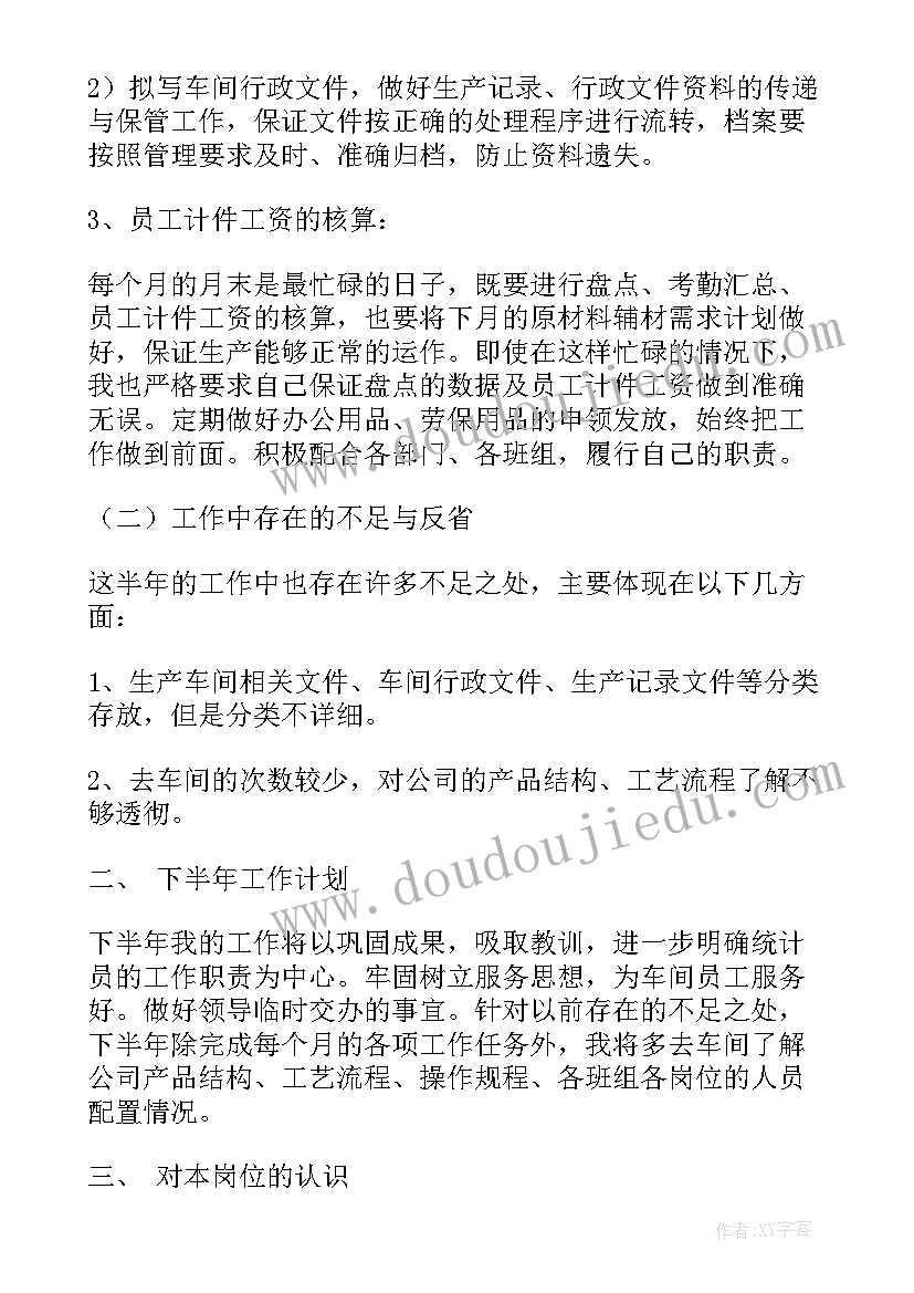 最新计划统计岗位职责 统计岗位工作总结(大全10篇)